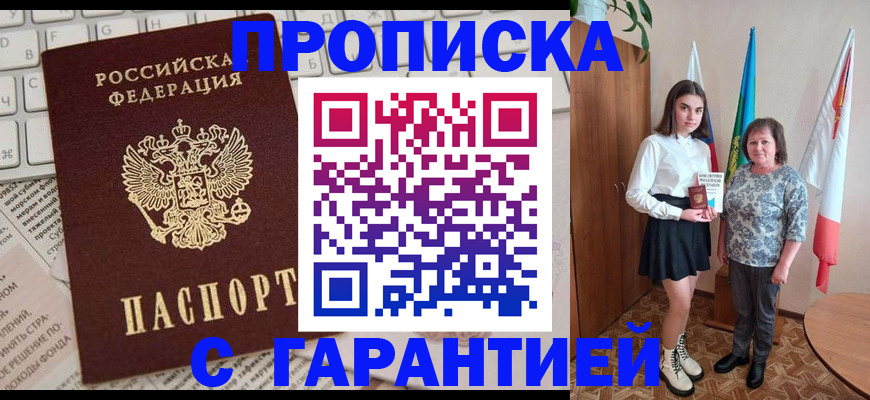 временная регистрация гарантия в Боровичах