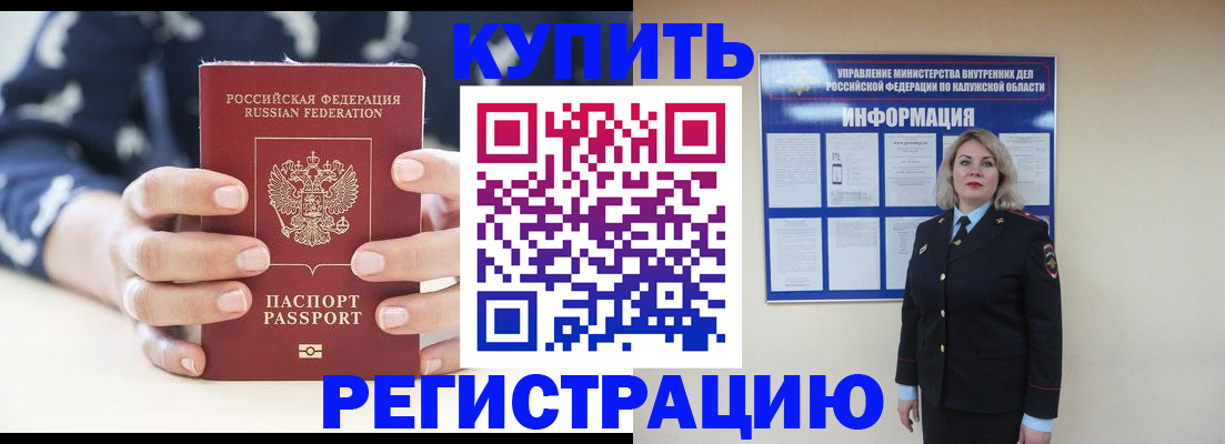 временная регистрация собственник в Боровичах