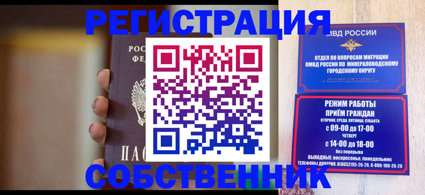 прописка штамп в Боровичах
