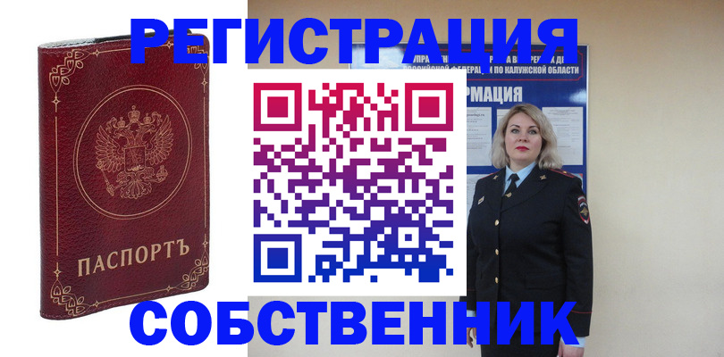 купить прописку в Боровичах