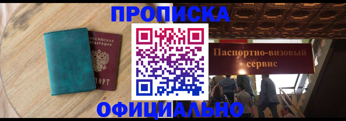 временная регистрация купить в Боровичах