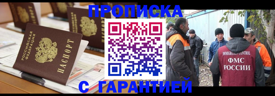 прописка штамп в Боровичах